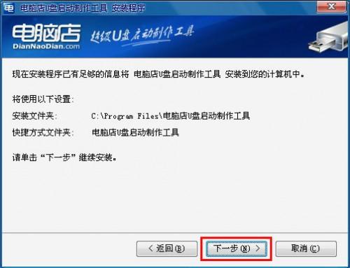 電腦店U盤裝系統 v1.5極速版 安裝與制作圖文全攻略